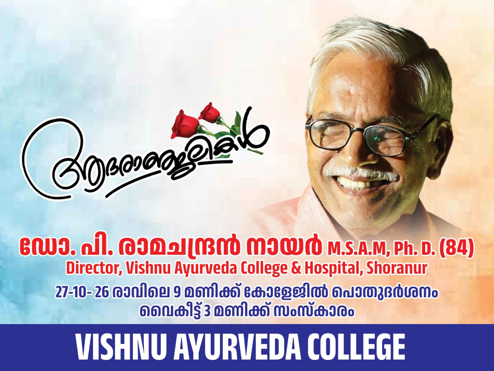 best ayurveda college in kerala